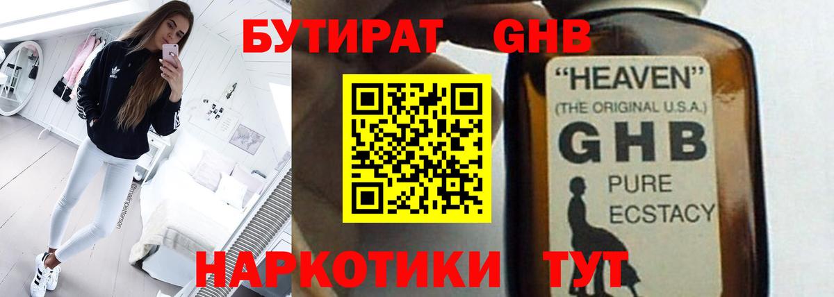 БУТИРАТ GHB Гусиноозёрск