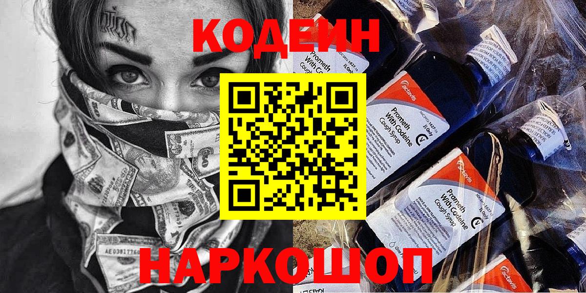 Кодеин Purple Drank Гусиноозёрск