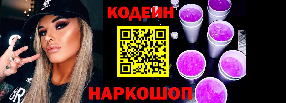 Кодеиновый сироп Lean напиток Lean (лин) Гусиноозёрск
