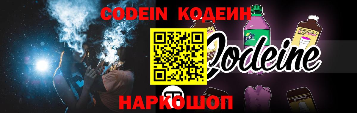 Codein напиток Lean (лин)  Кодеин напиток Lean (лин)  Вход с VPN  Гусиноозёрск 