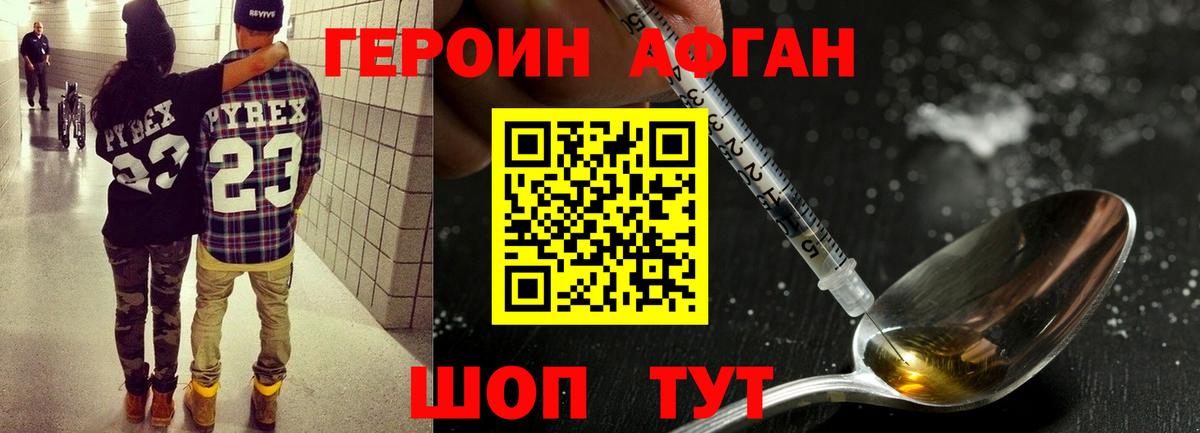 ГЕРОИН Heroin  Гусиноозёрск 