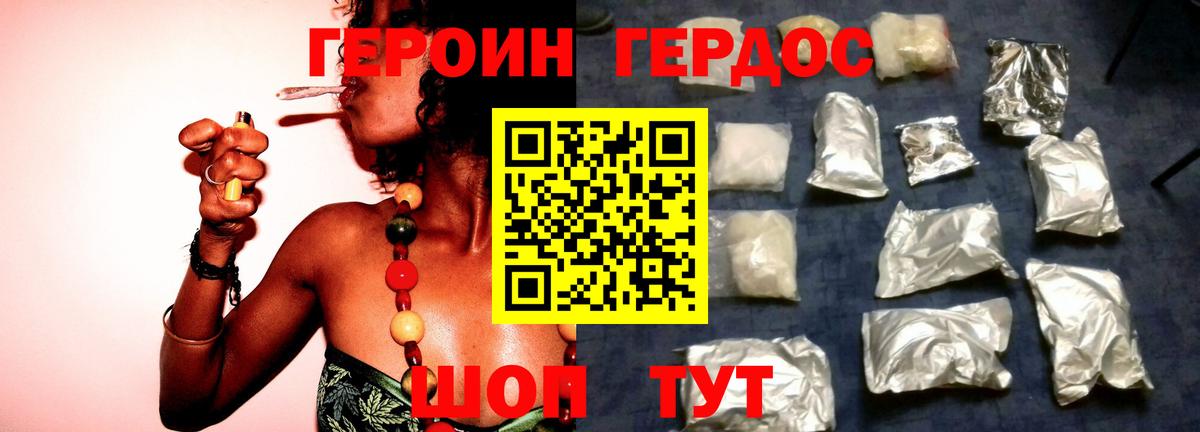 ГЕРОИН VHQ Гусиноозёрск