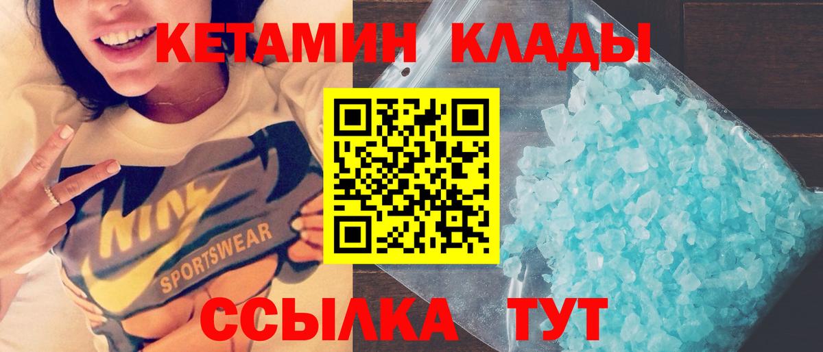 КЕТАМИН VHQ  Кетамин ketamine  Гусиноозёрск  Вход с VPN 