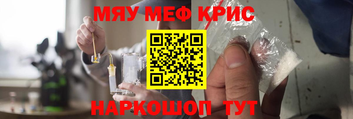 МЯУ-МЯУ кристаллы  Гусиноозёрск  МЯУ-МЯУ mephedrone 
